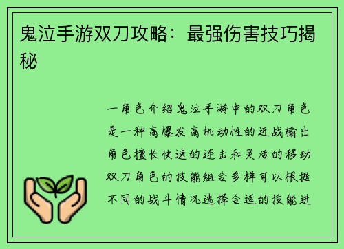 鬼泣手游双刀攻略：最强伤害技巧揭秘
