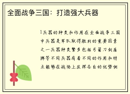 全面战争三国：打造强大兵器